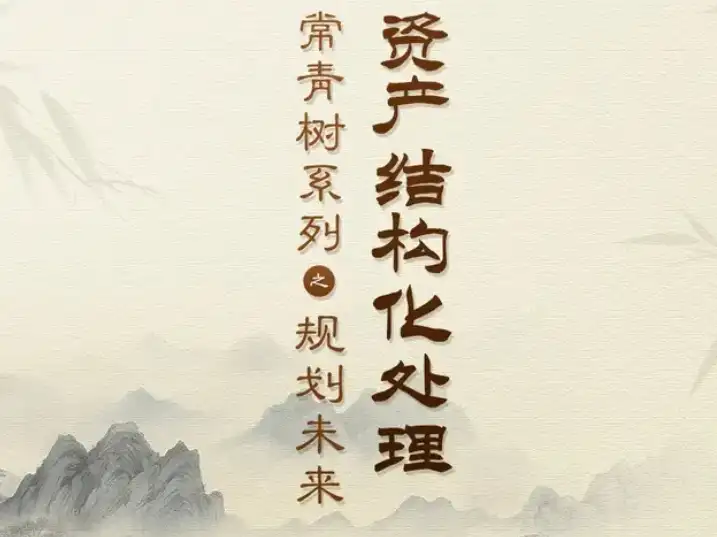 资产配置不当，亿元房产投资被“充公”！